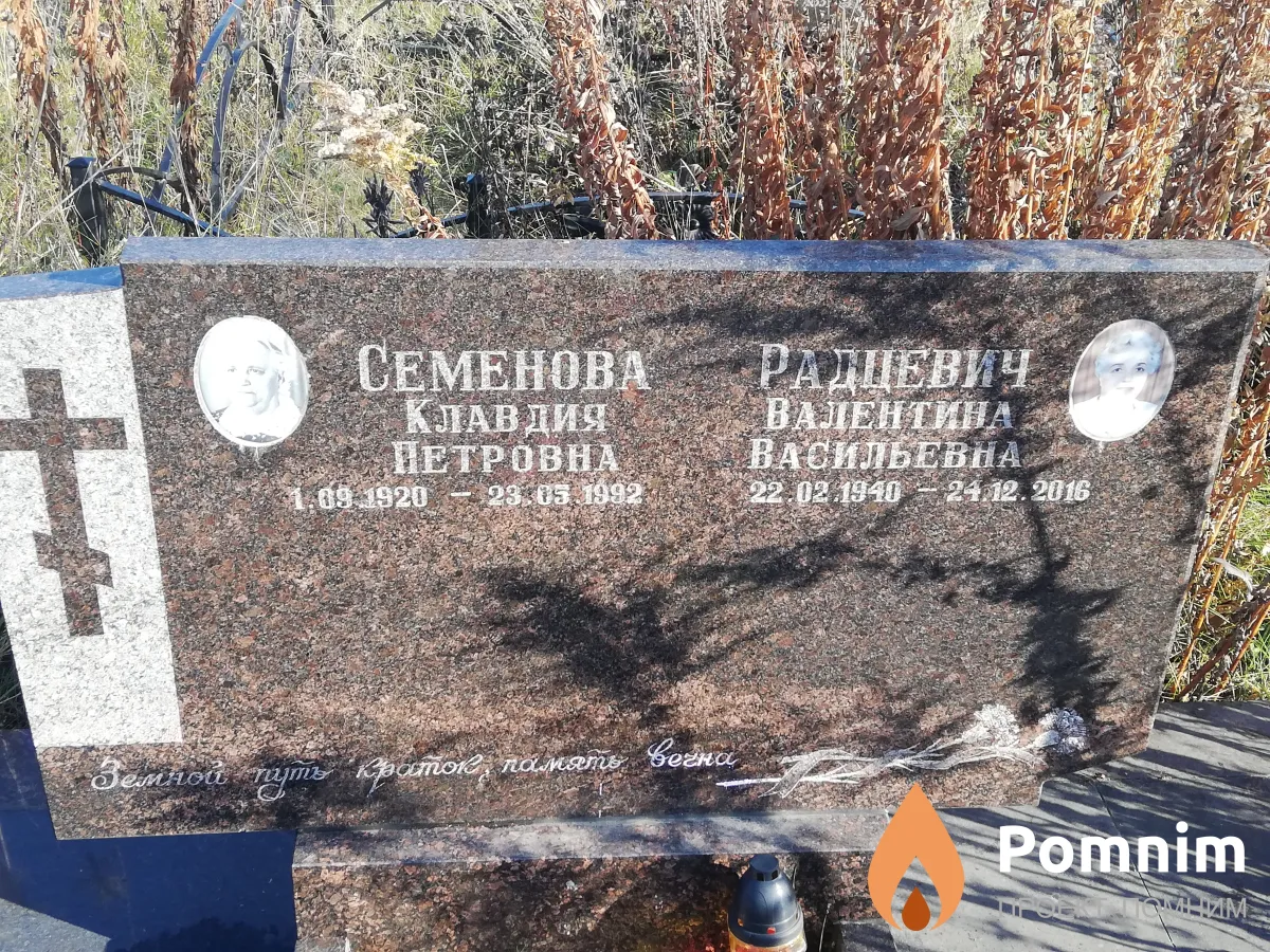 Семенова Клавдия Петровна