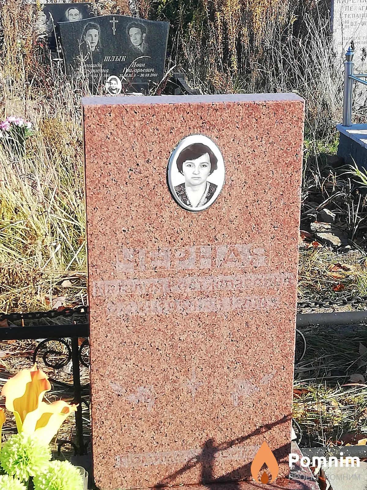 Черная Наталия Ростиславовна