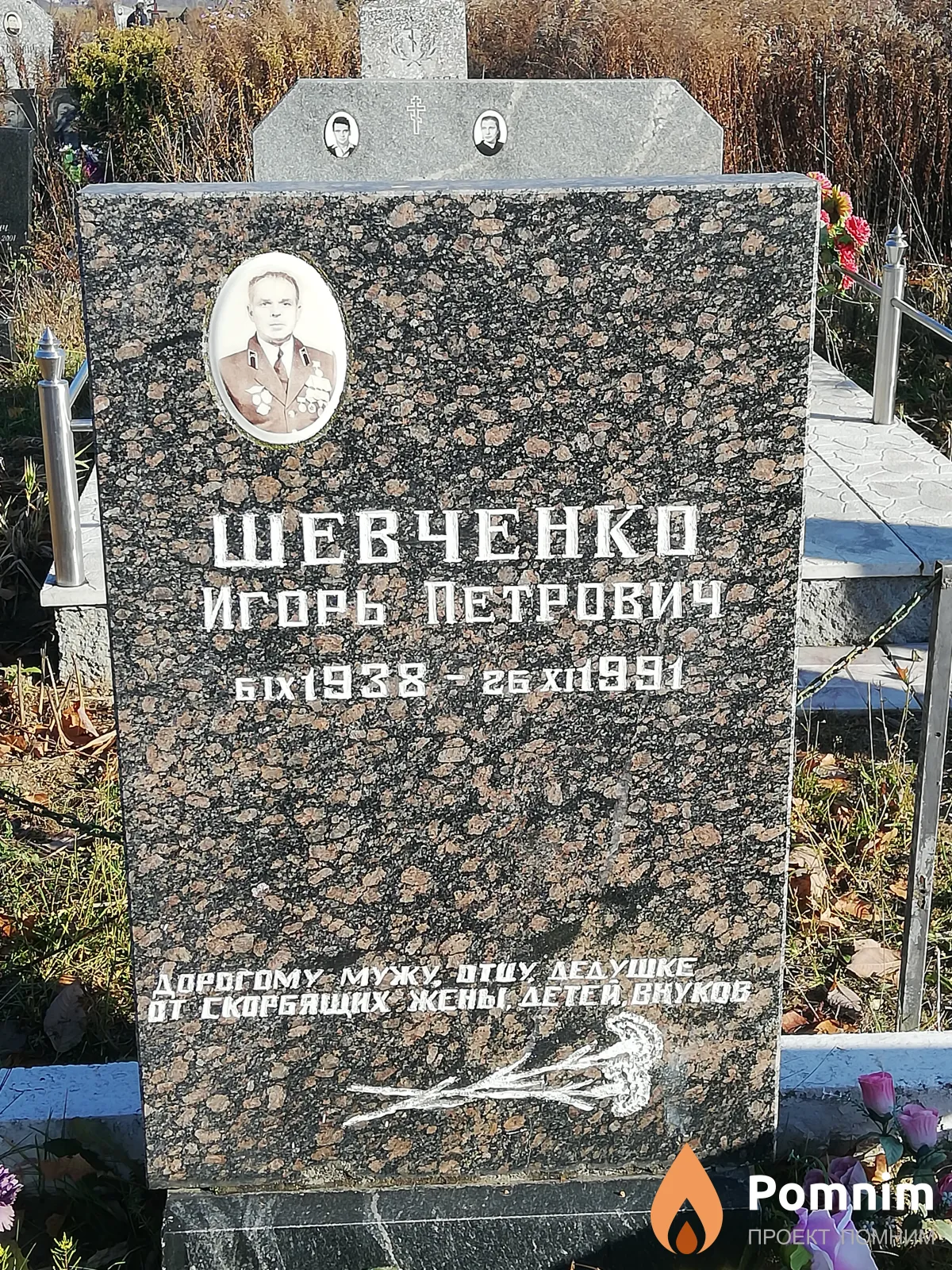 Шевченко Игорь Петрович