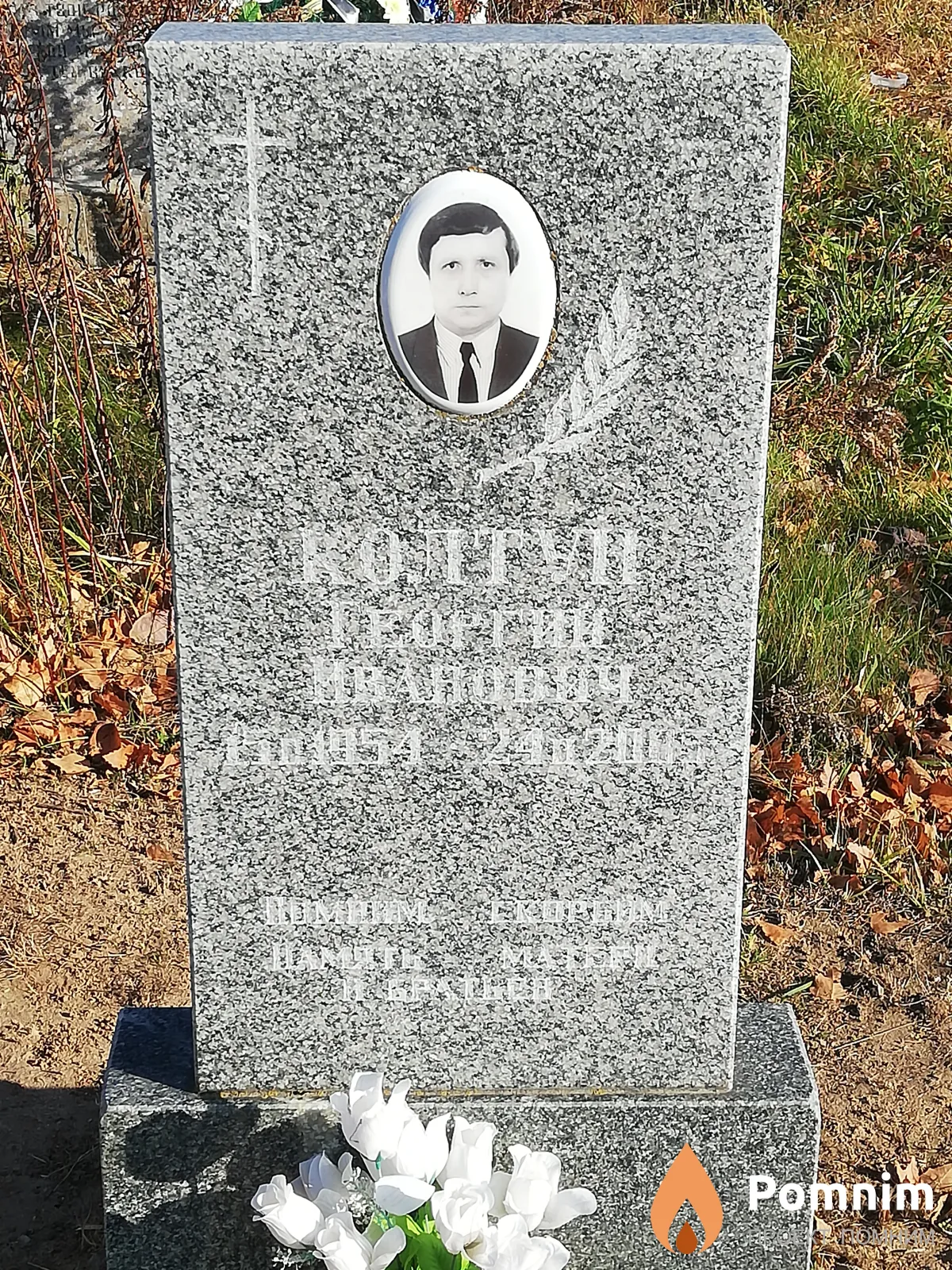 Колтун Георгий Иванович