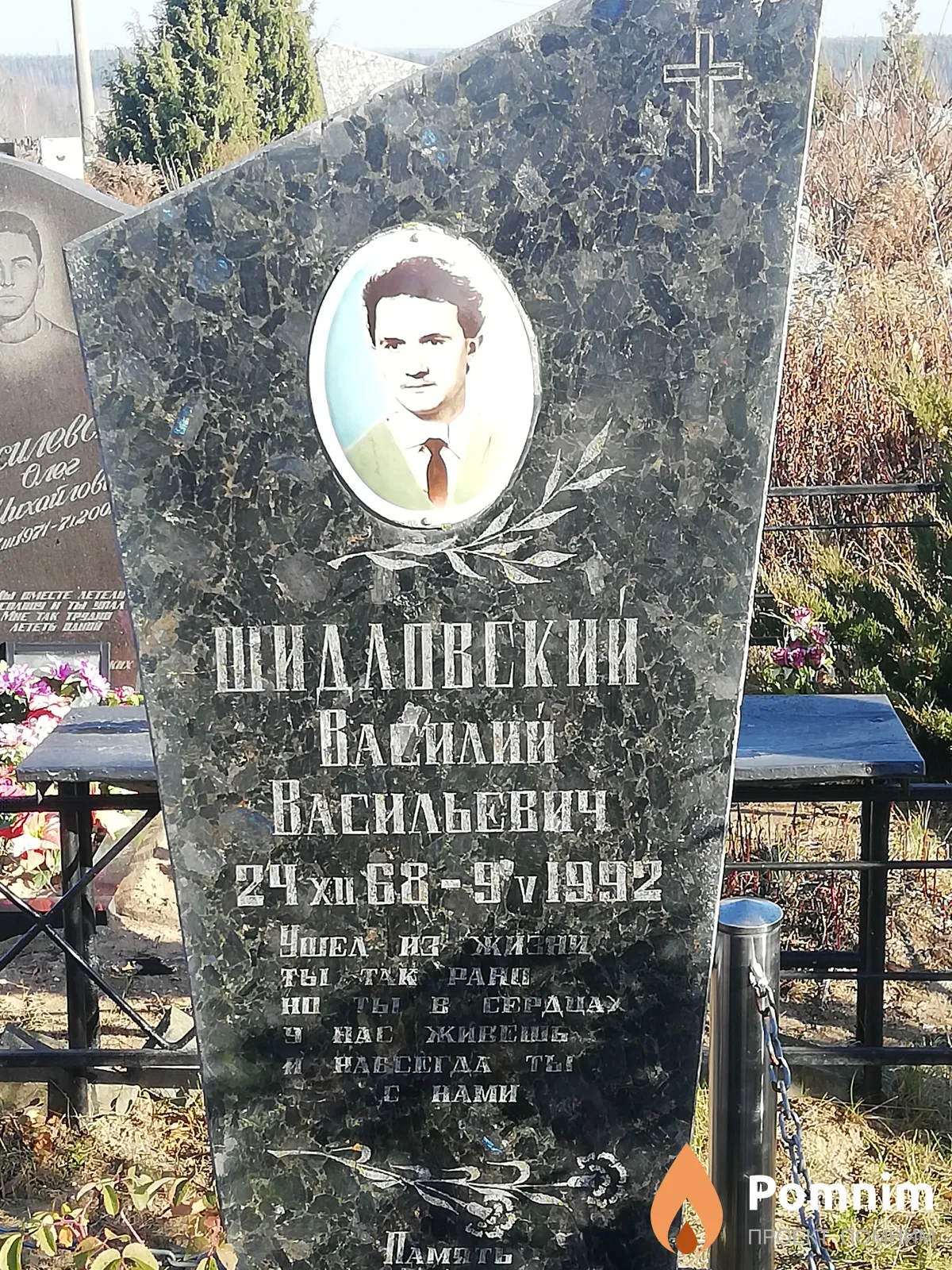 Шидловский Василий Васильевич