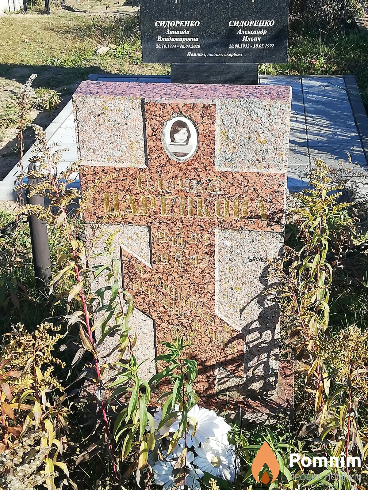 Царенкова Ольга