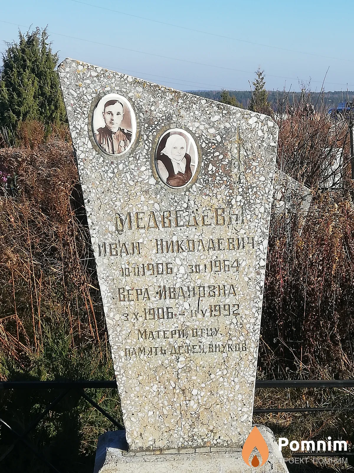 Медведева Вера Ивановна