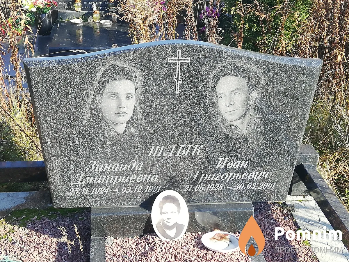 Шлык Иван Григорьевич
