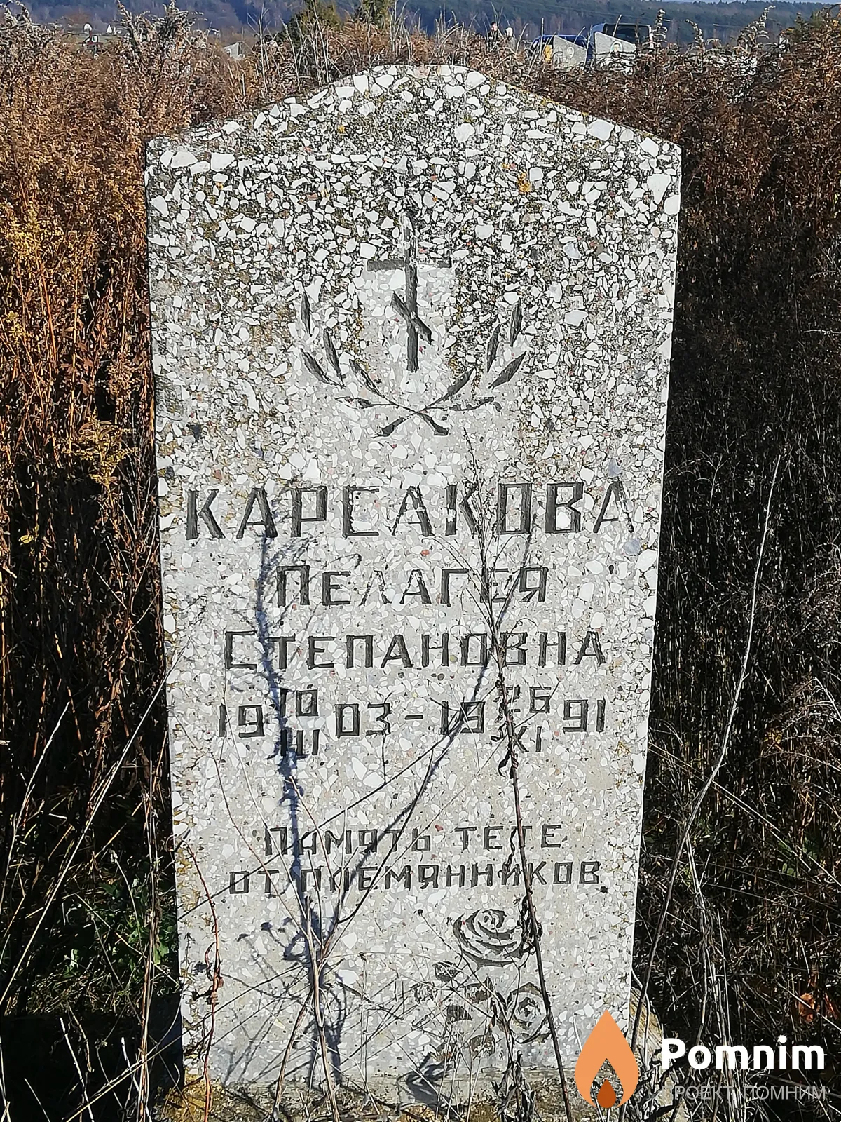 Карсакова Пелагея Степановна