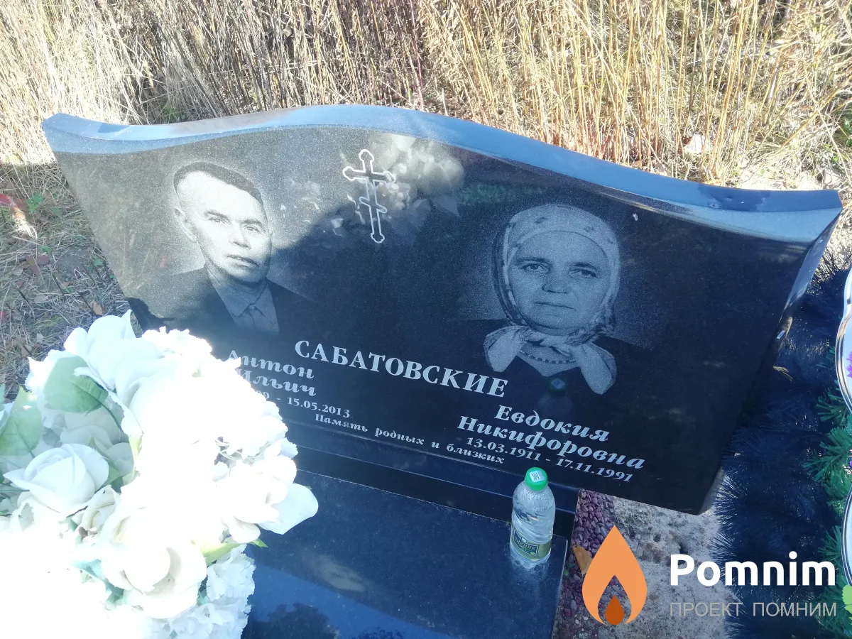 Сабатовская Евдокия Никифоровна