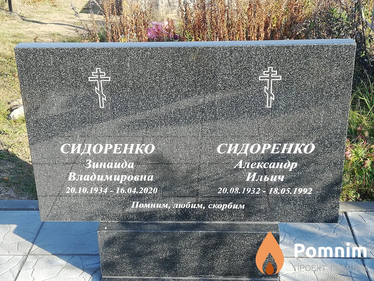 Сидоренко Зинаида Владимировна