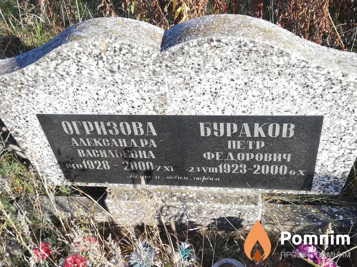 Бураков Петр Федорович
