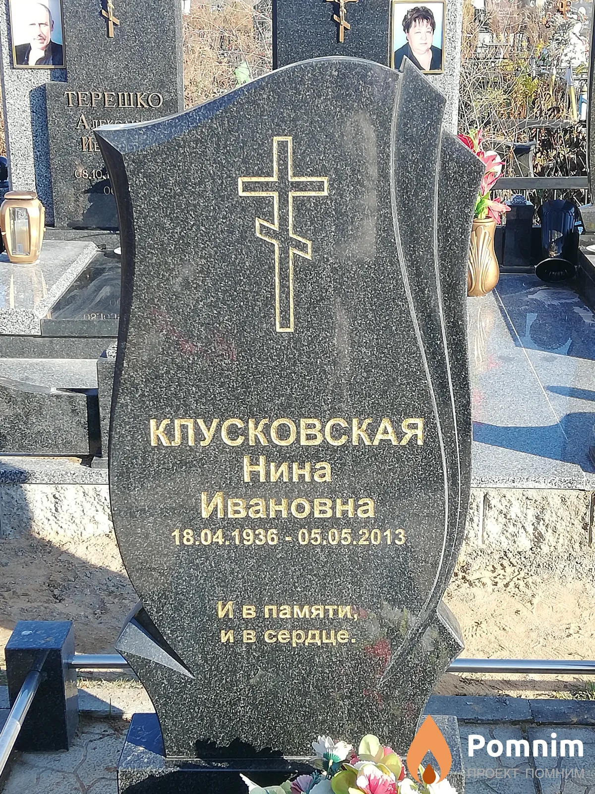 Клусковская Нина Ивановна