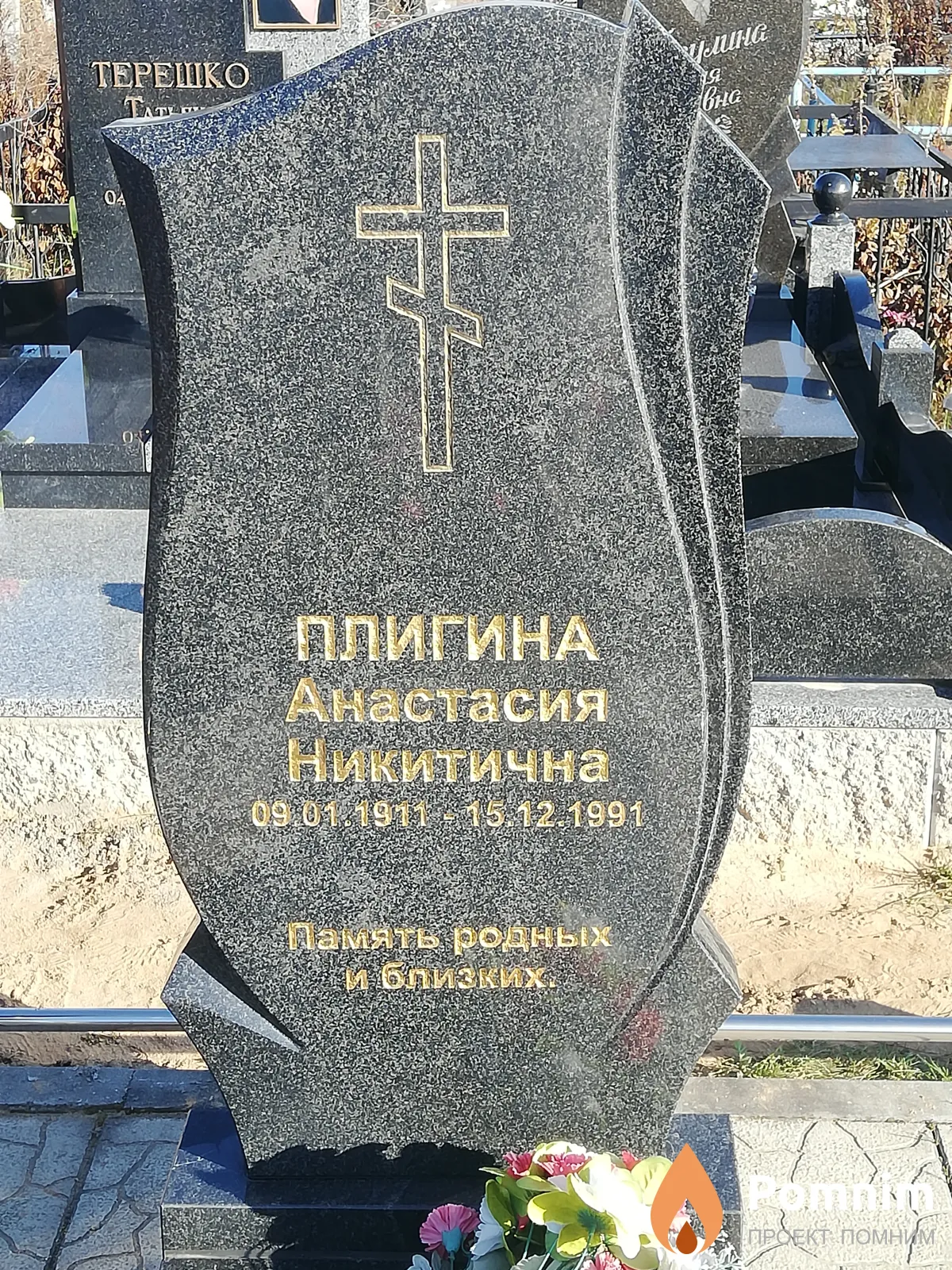 Плигина Анастасия Никитична
