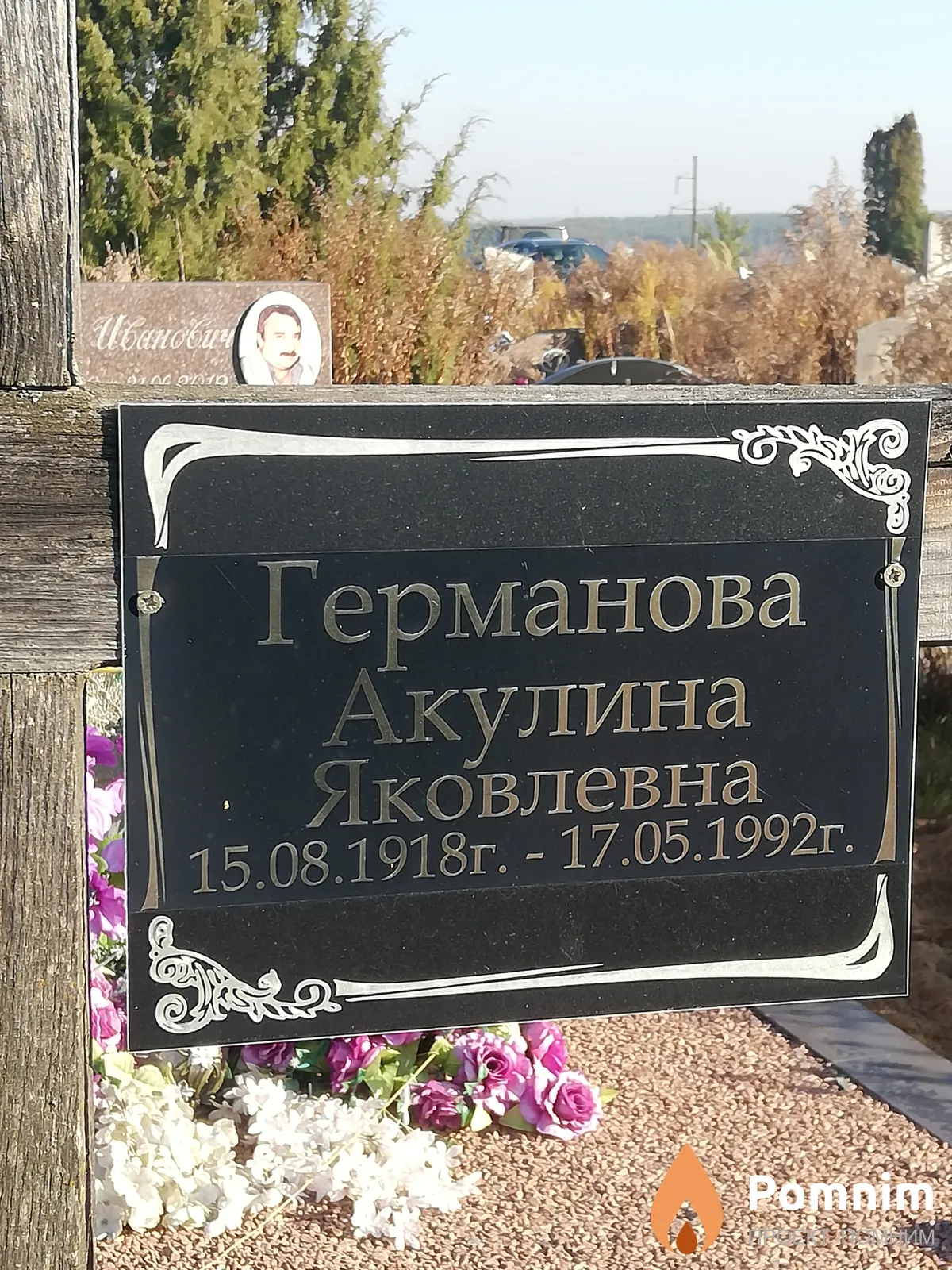Германова Акулина Яковлевна