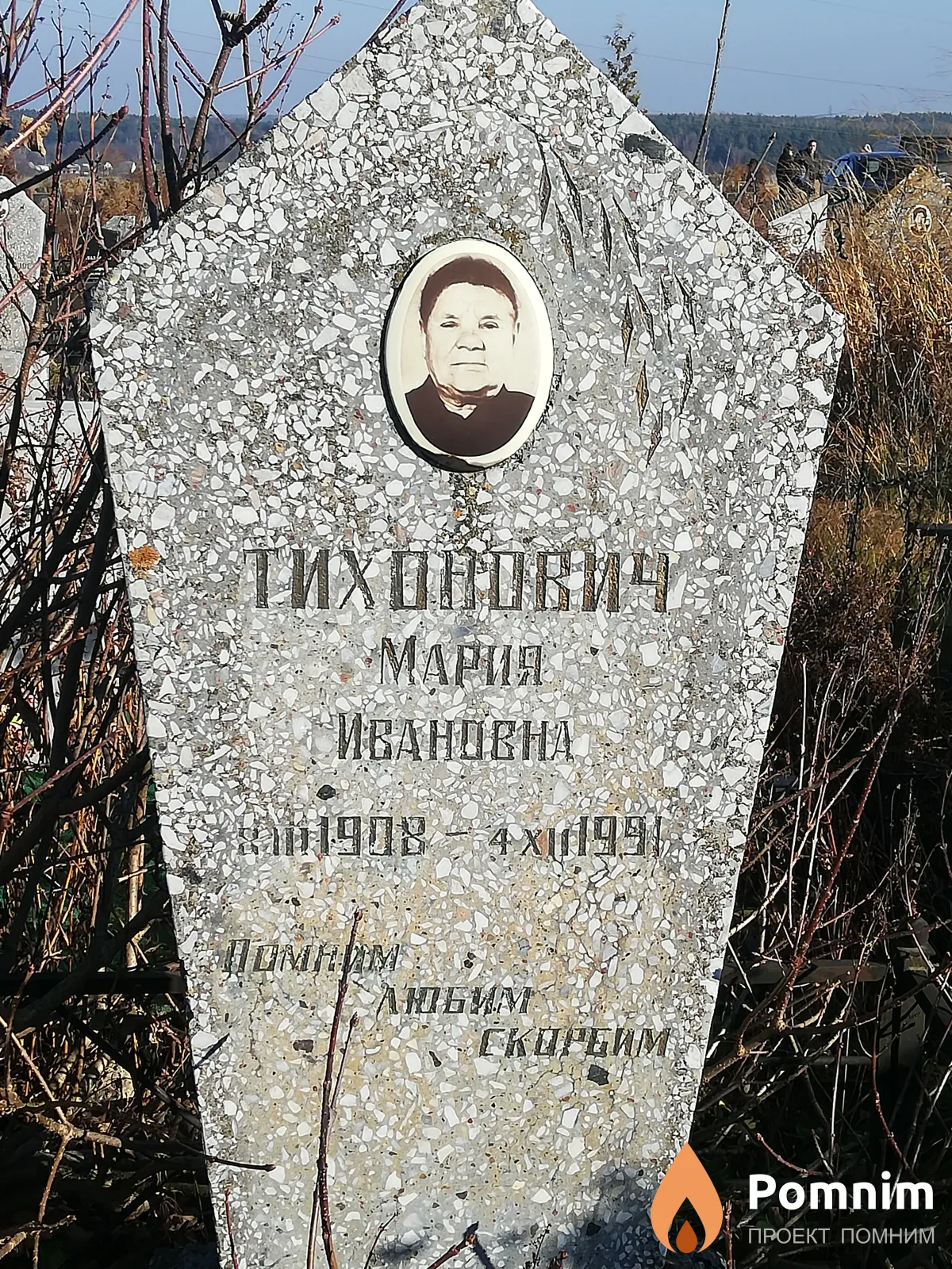 Тихонович Мария Ивановна