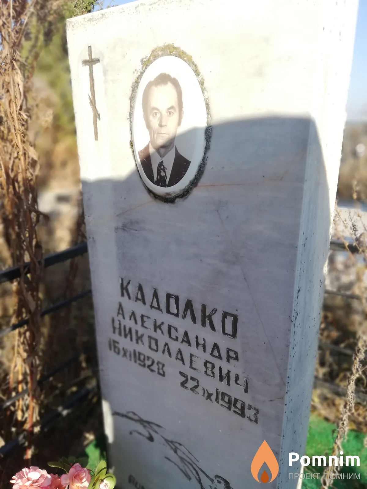 Кадолко Александр Николаевич