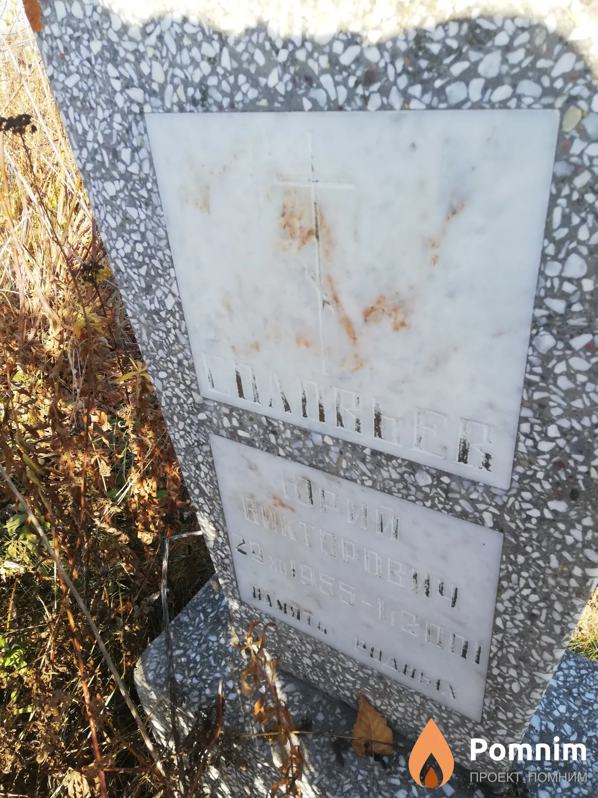 Соловьев Юрий Викторович