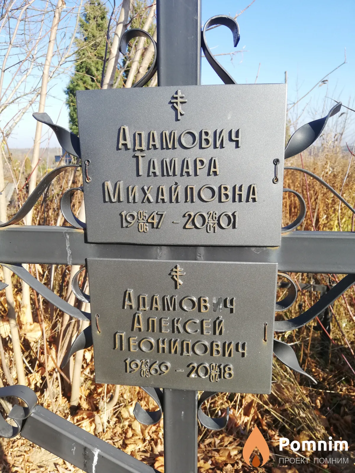 Адамович Тамара Михайловна