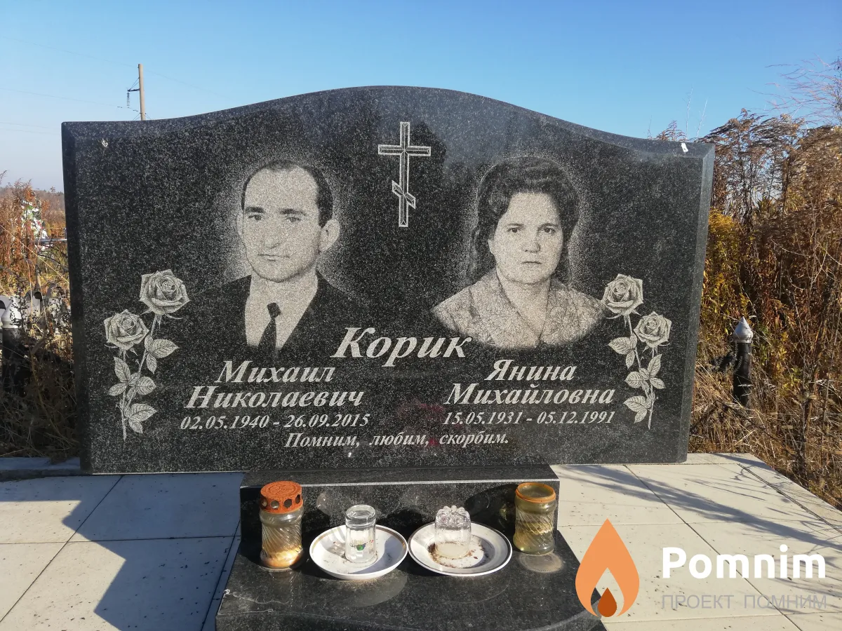 Корик Михаил Николаевич