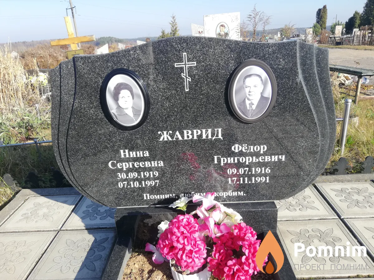 Жаврид Фёдор Григорьевич