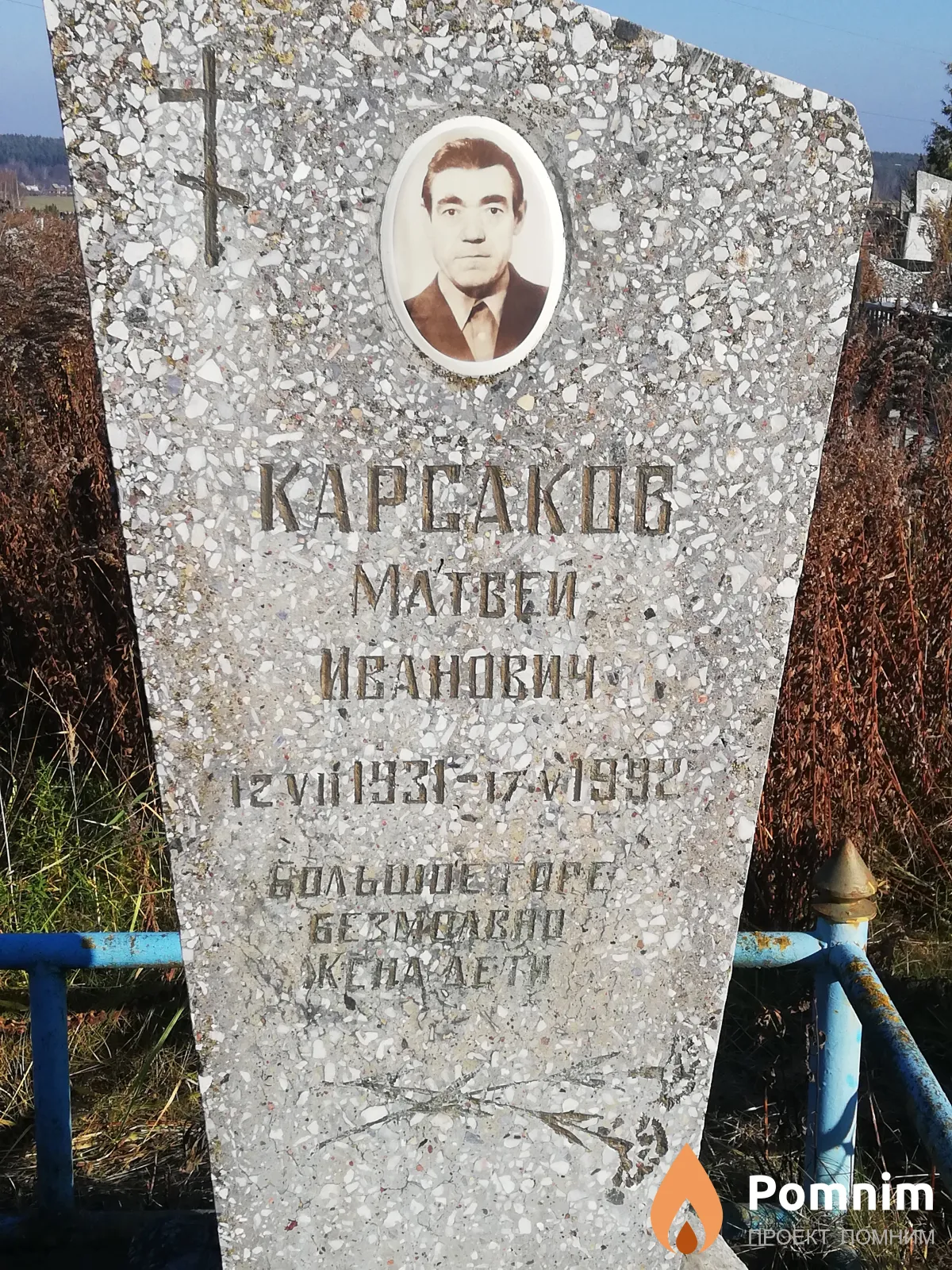 Карсаков Матвей Иванович