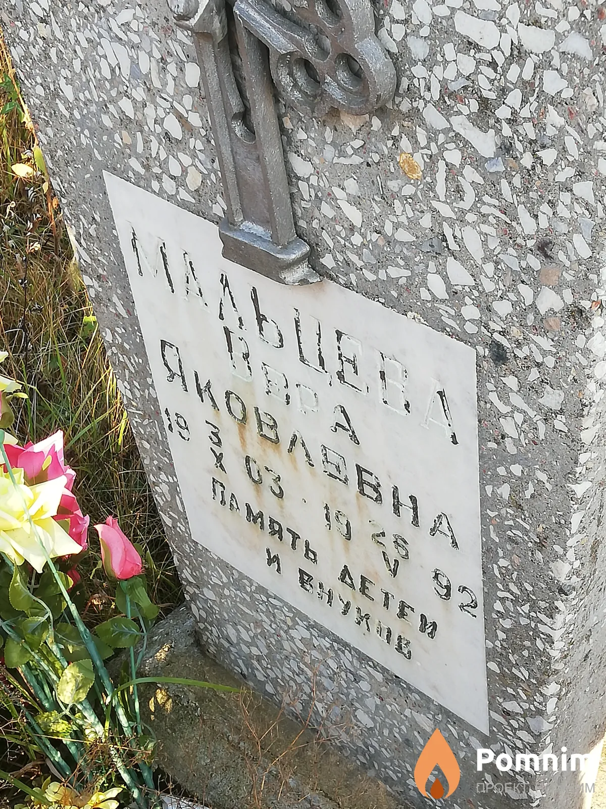 Мальцева Вера Яковлевна