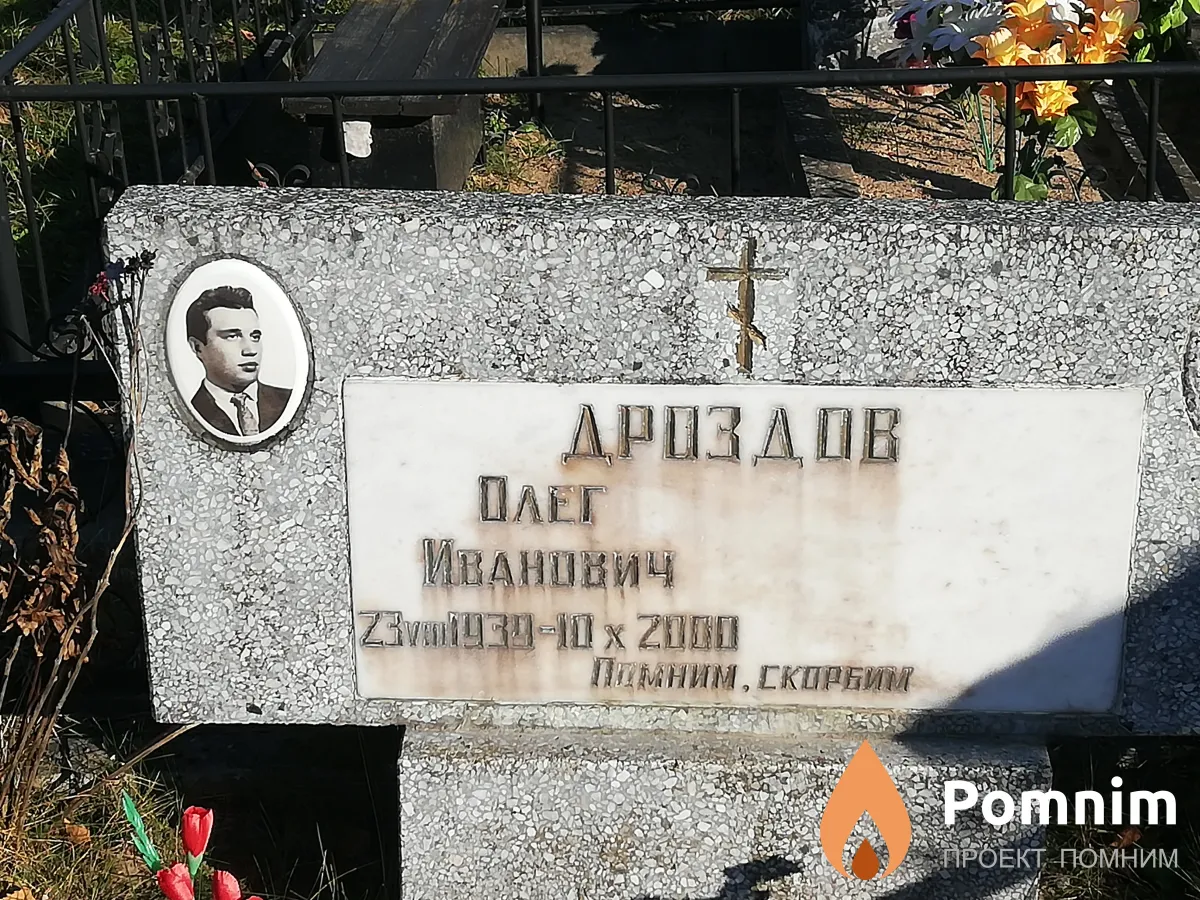 Дроздов Олег Иванович