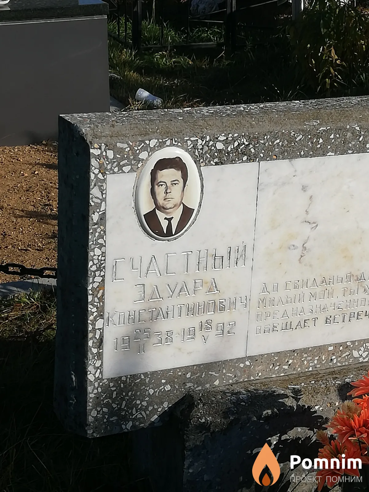 Счастный Эдуард Константинович
