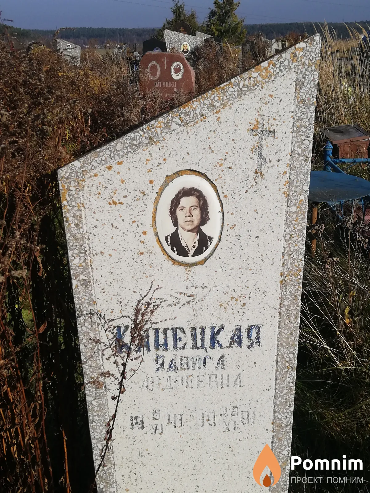Канецкая Ядвига Андреевна