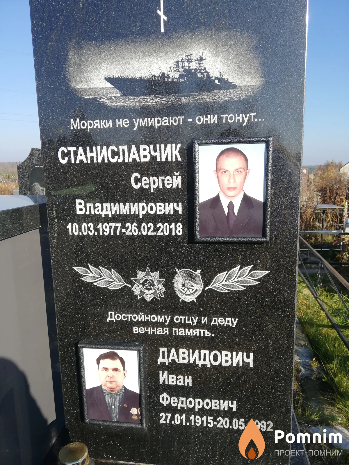Давидович Иван Федорович