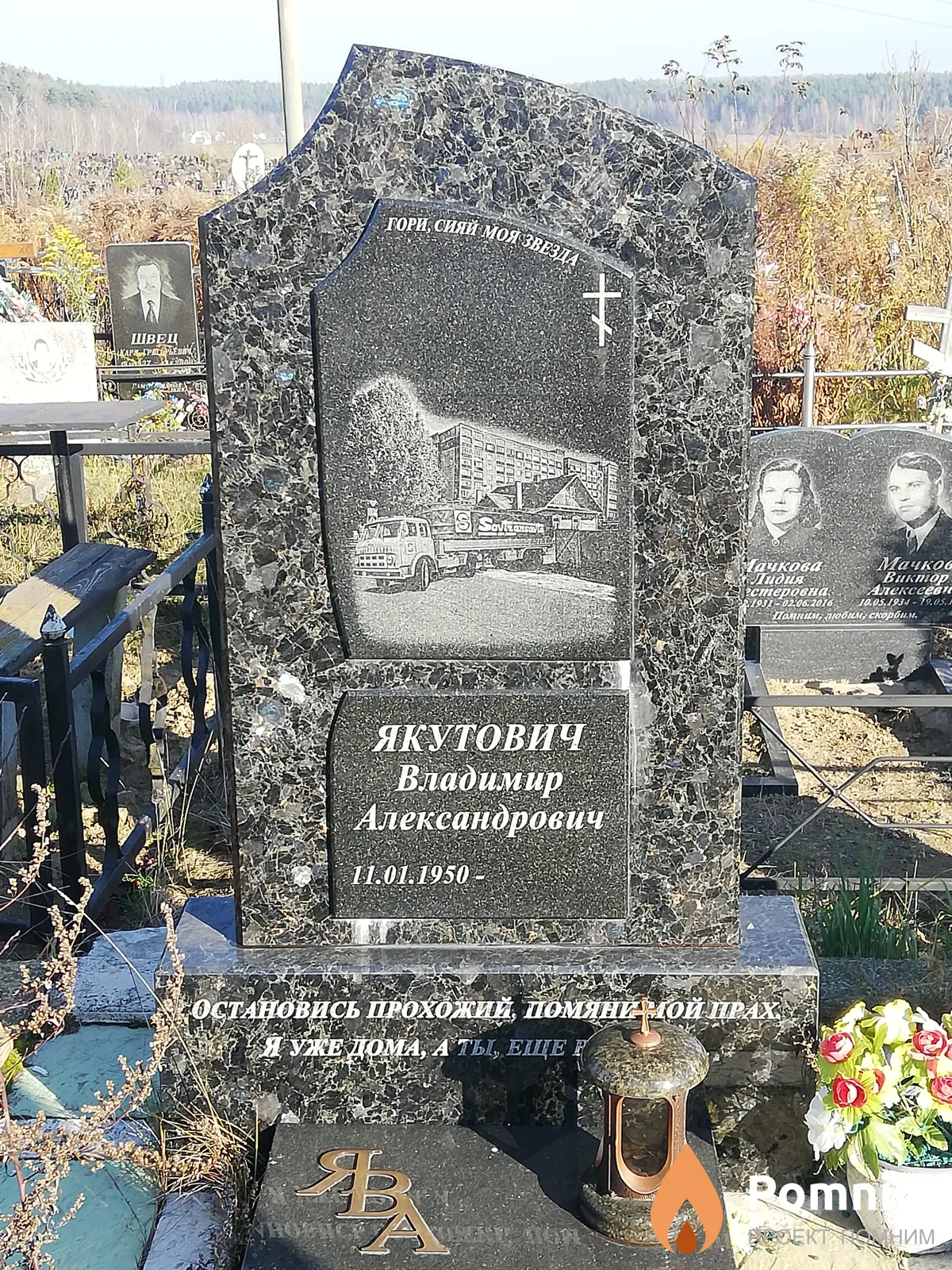 Якутович Владимир Александрович