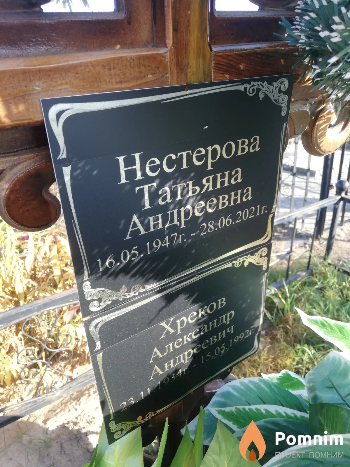 Хреков Александр Андреевич