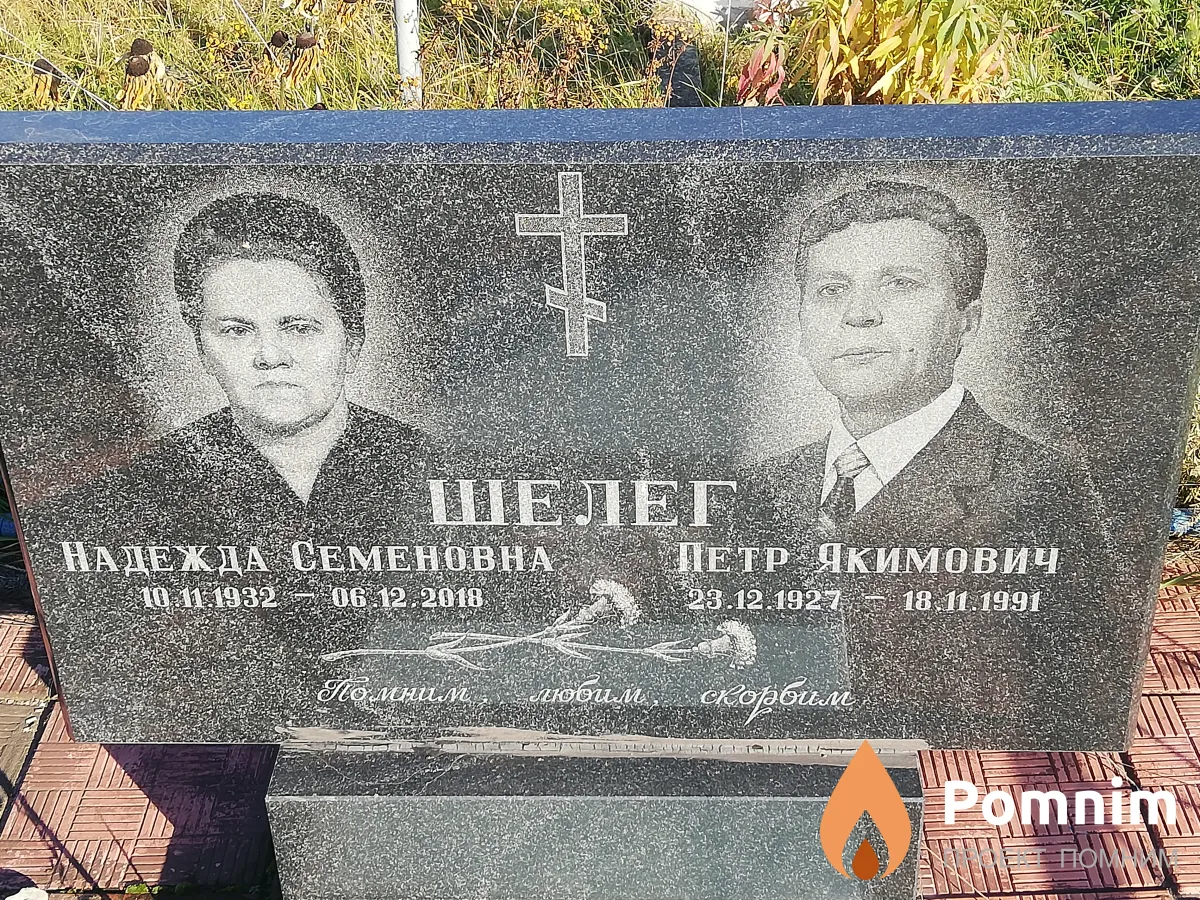 Шелег Петр Якимович