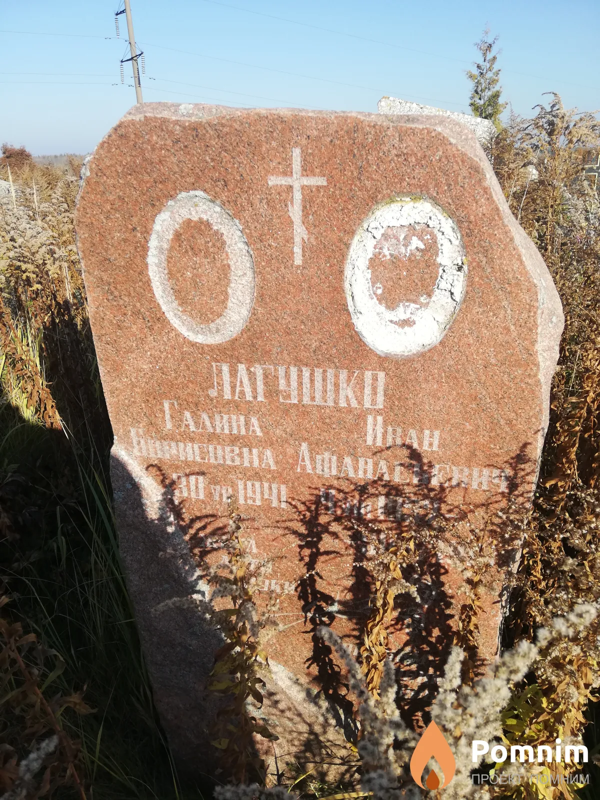 Лагушко Иван Афанасьевич