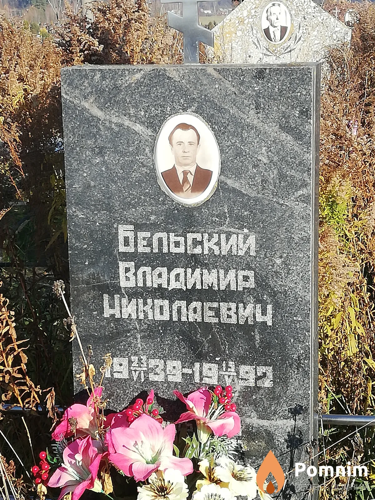Бельский Владимир Николаевич