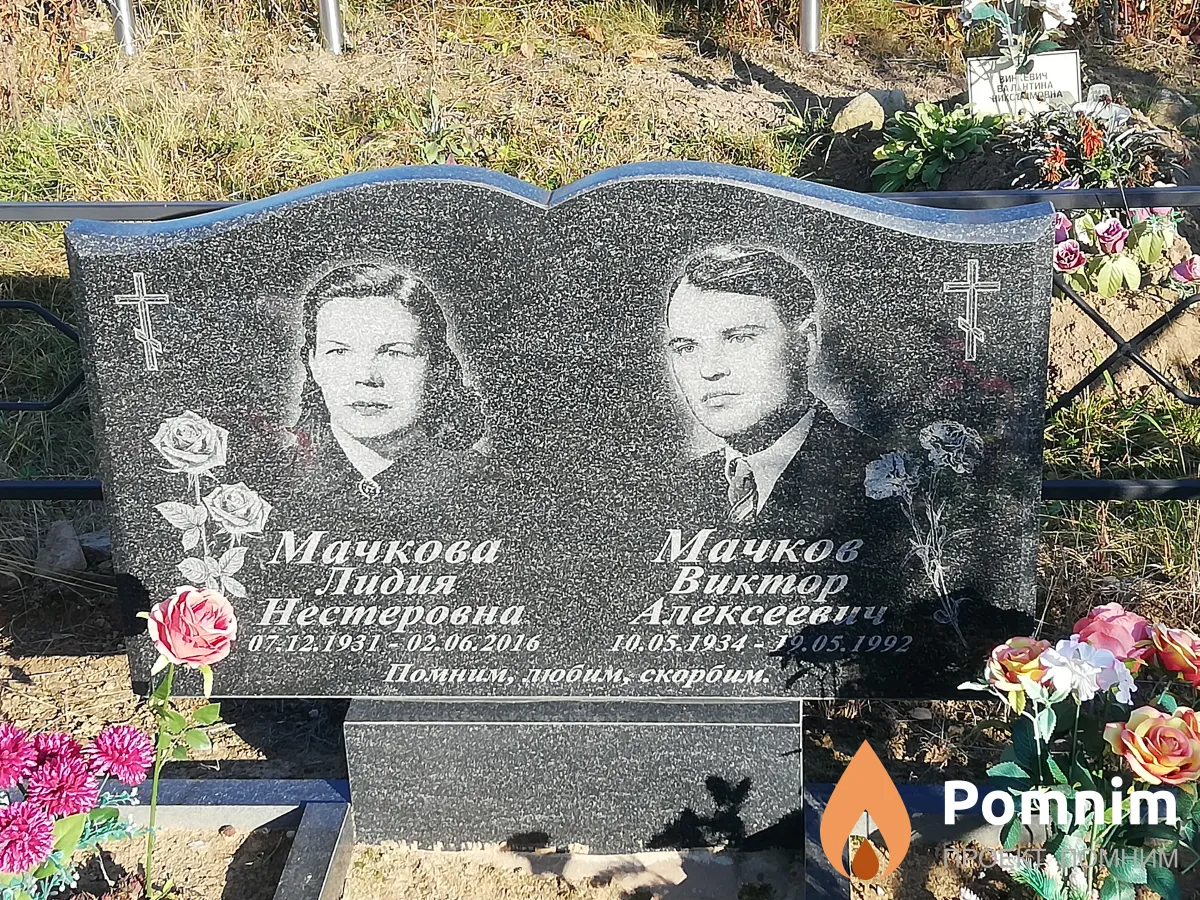 Мачкова Лидия Нестеровна
