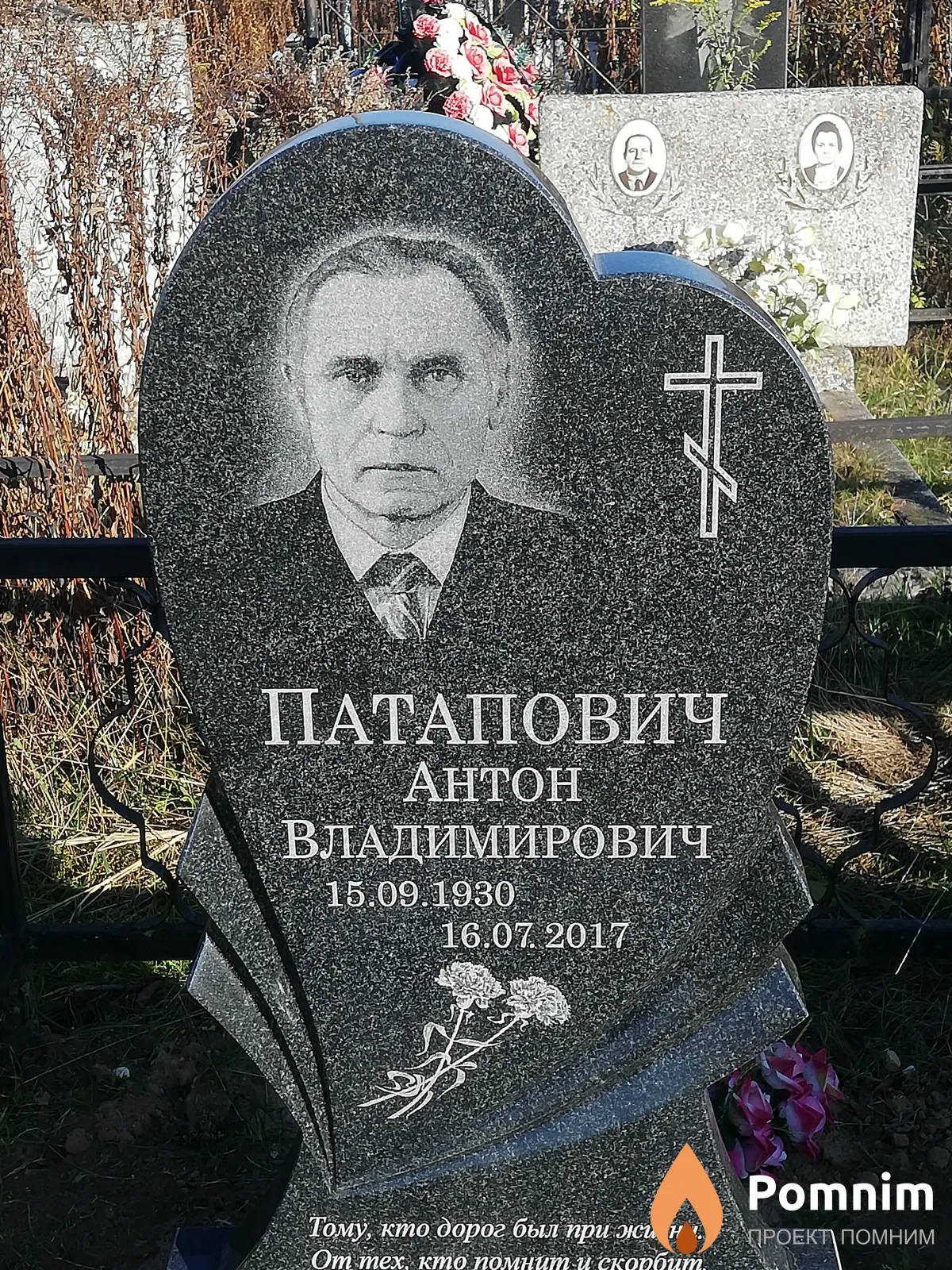 Патапович Антон Владимирович