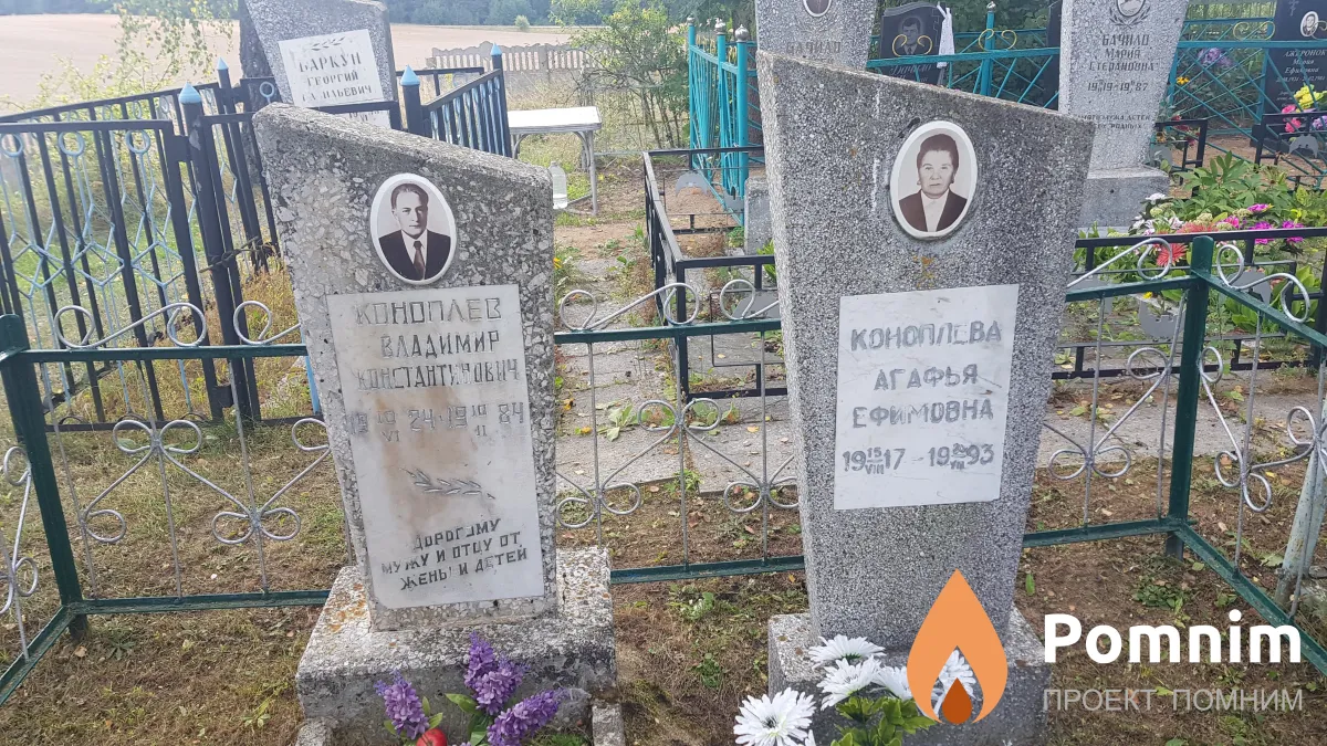 Коноплева Агафья Ефимовна