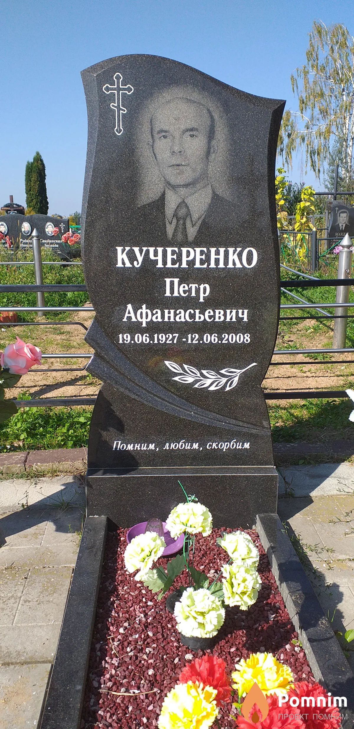 Кучеренко Петр Афанасьевич