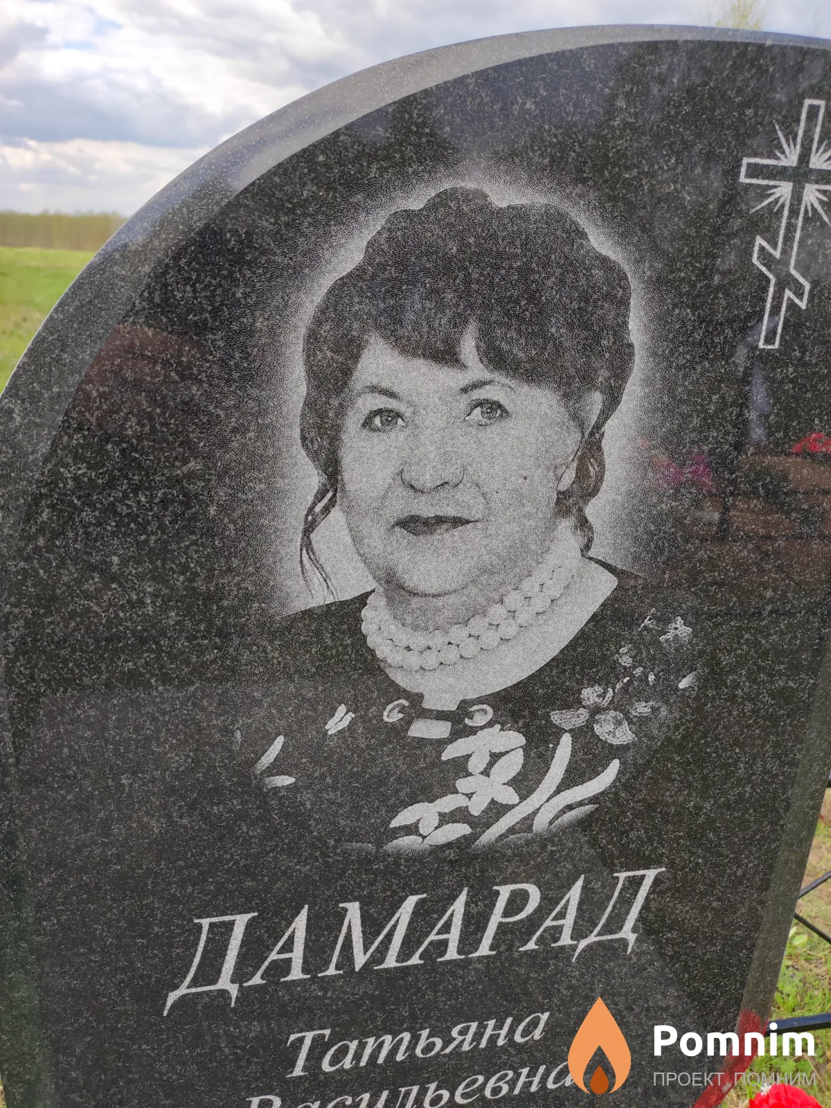 Дамарад Татьяна Васильевна