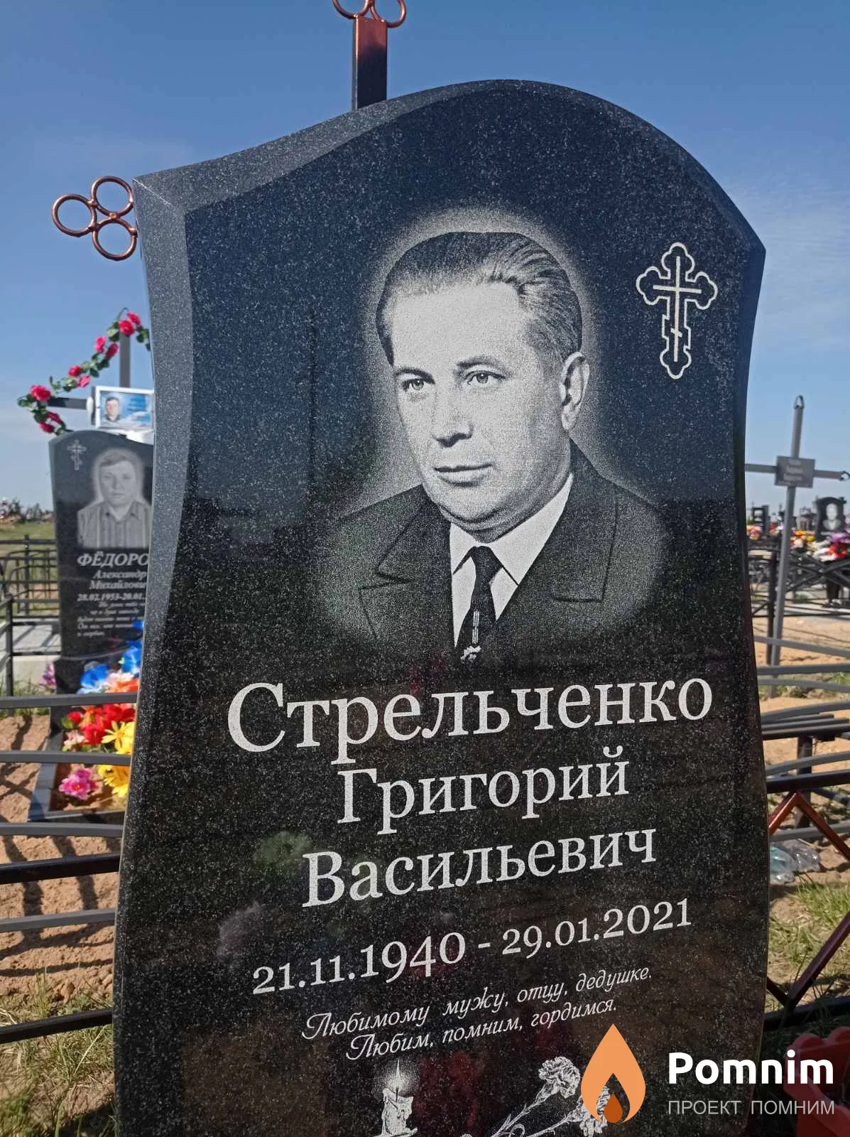 Стрельченко Григорий Васильевич