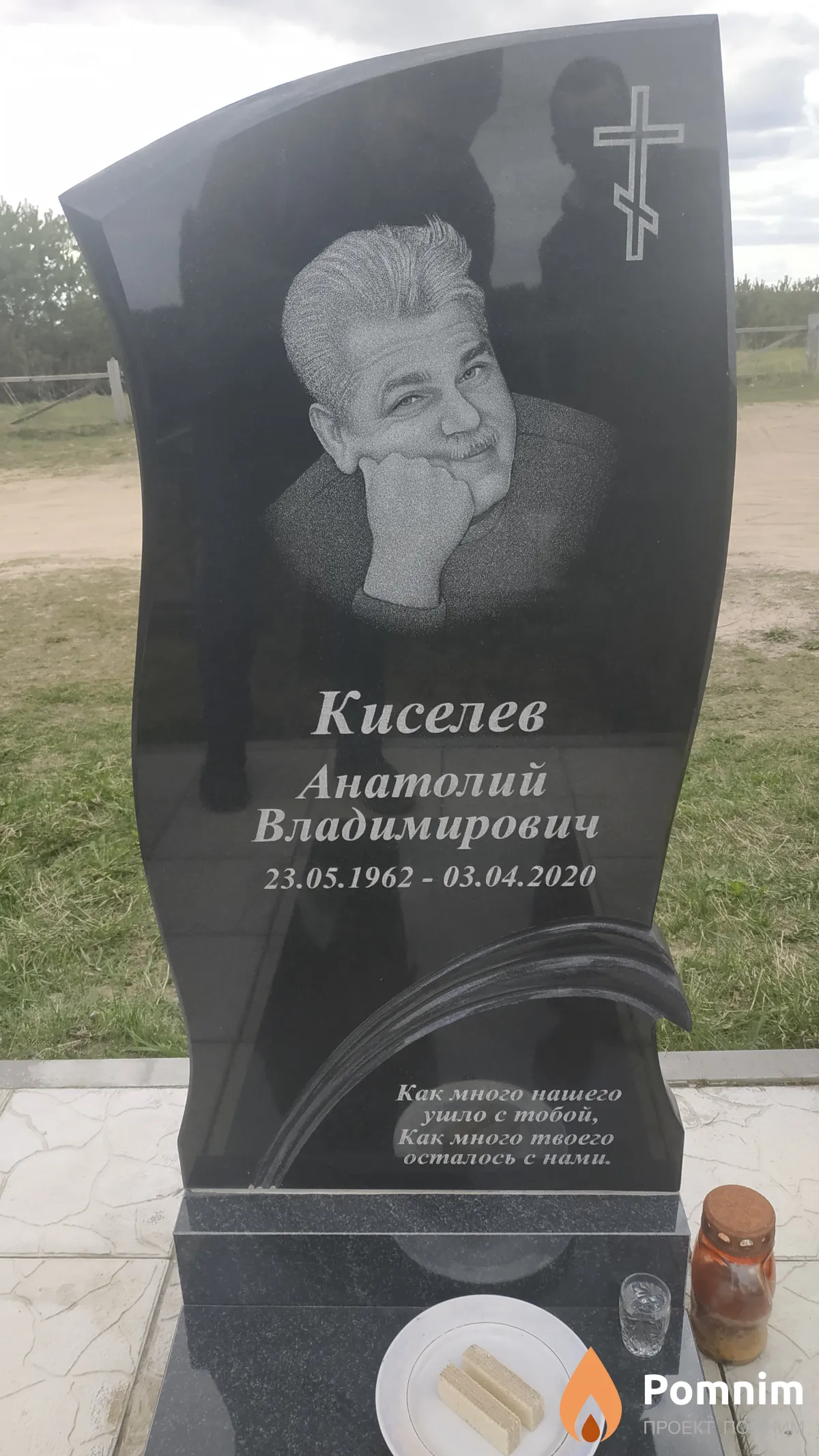 Киселев Анатолий Владимирович