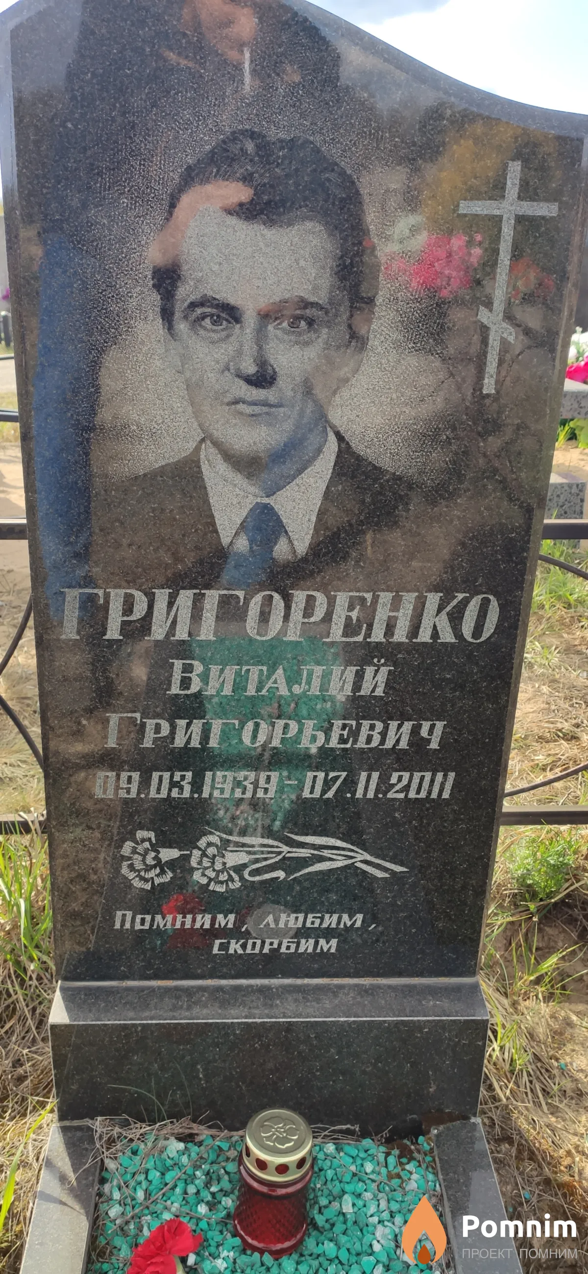 Григоренко Виталий Григорьевич