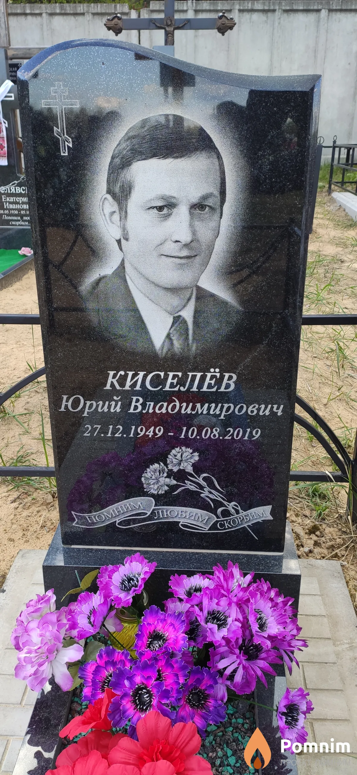 Киселёв Юрий Владимирович