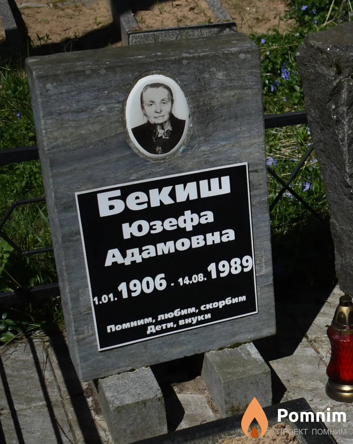 Бекиш (дев. Лойко) Юзефа Адамовна