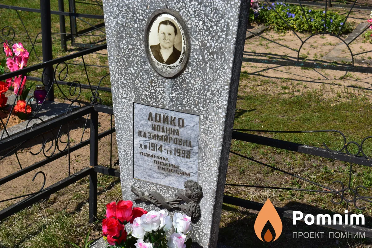 Лоико (дев. Петрович) Иоанна Казимировна