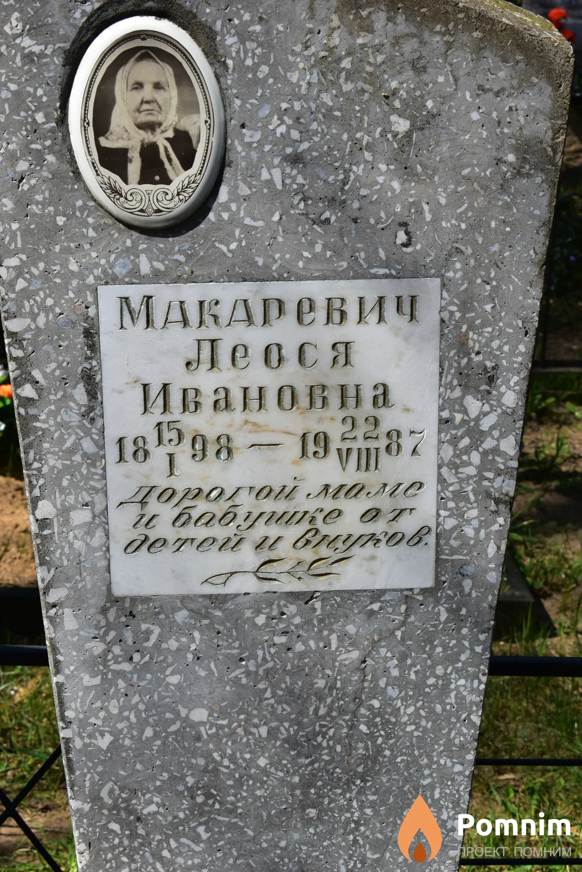 Макаревич (дев. Рузгас) Леося Ивановна