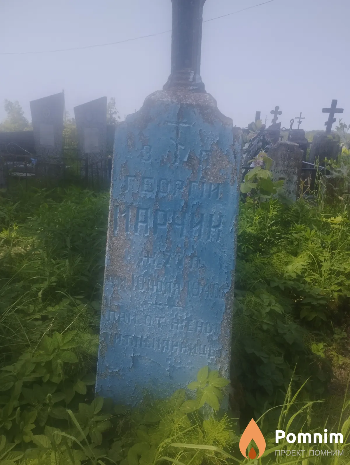 Георгiи Марчик