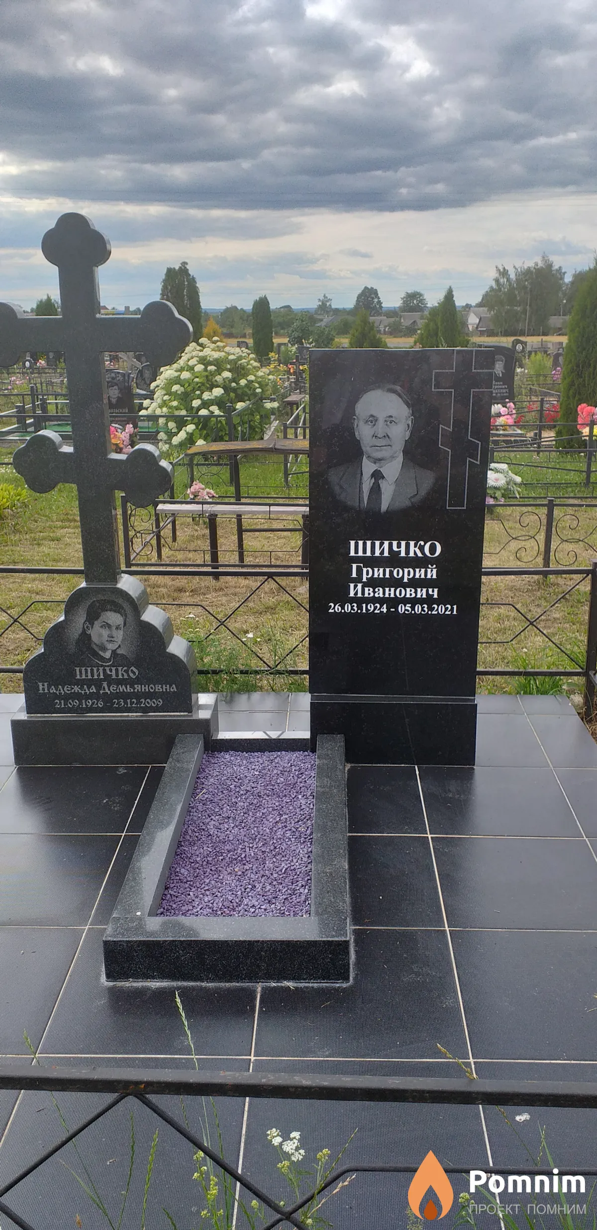 Шичко Григорий Иванович