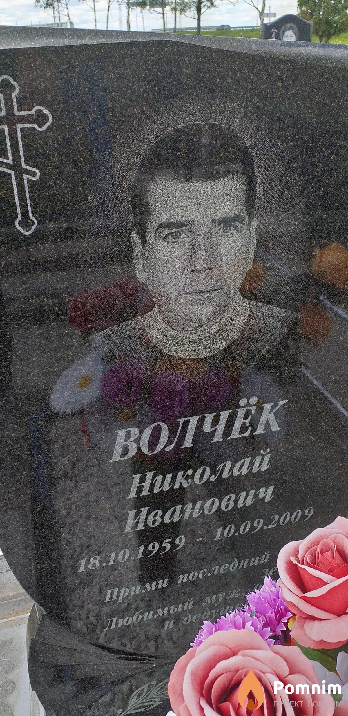 Волчек Николай Иванович
