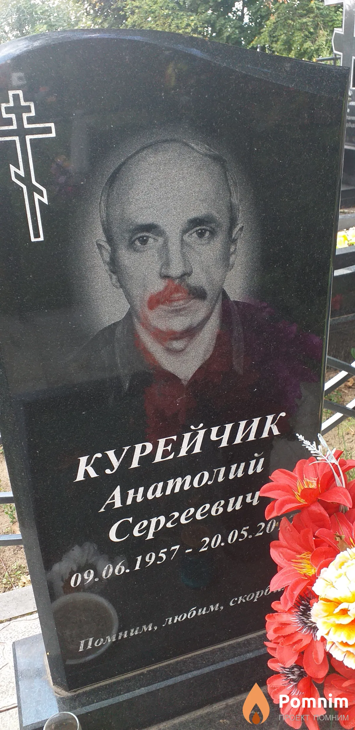 Курейчик Анатолий Сергеевич