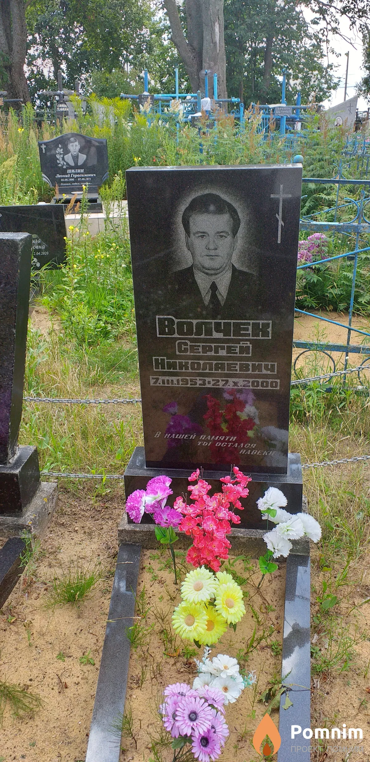 Волчек Сергей Николаевич