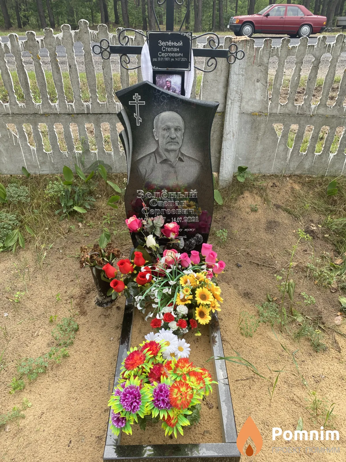 Зелёный Степан Сергеевич